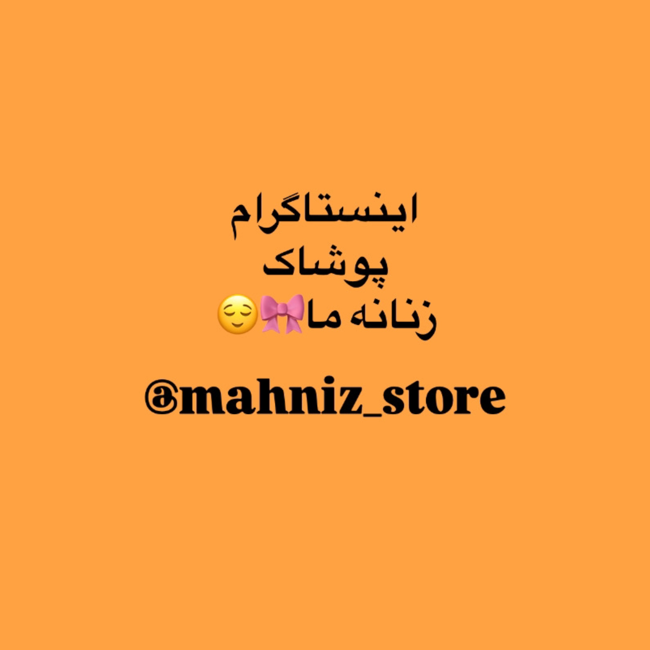 اینستاگرام پوشاک زنانه